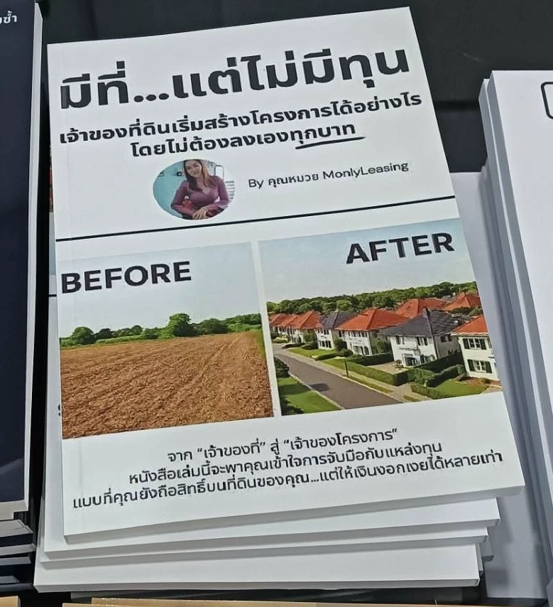 หนังสือ มีที่แต่ไม่มีทุน